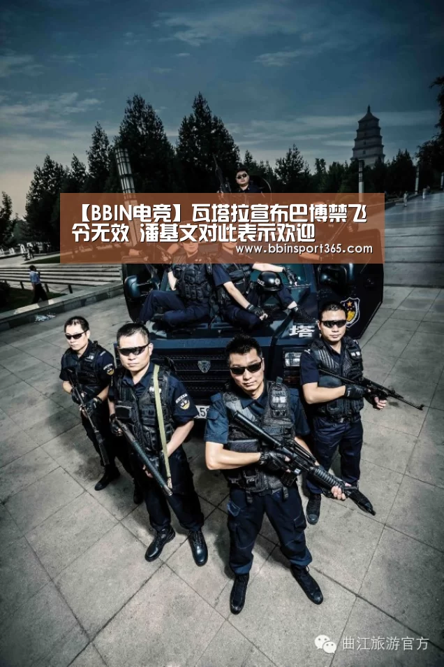 【BBIN电竞】瓦塔拉宣布巴博禁飞令无效 潘基文对此表示欢迎(图1) BBIN电竞