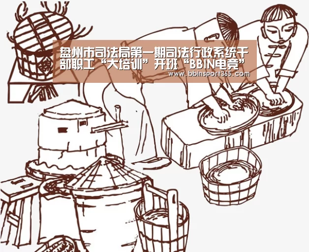 盘州市司法局第一期司法行政系统干部职工“大培训”开班“BBIN电竞”(图4) BBIN入口