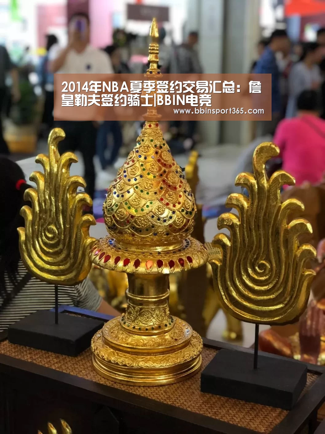 2014年NBA夏季签约交易汇总:詹皇勒夫签约骑士|BBIN电竞(图1) BBIN登录