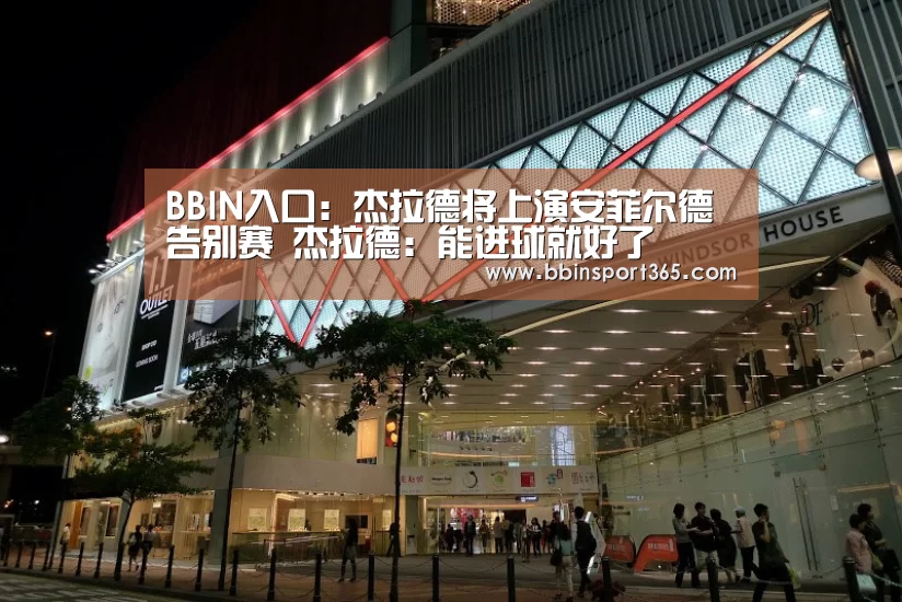 BBIN入口