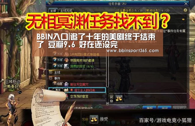 BBIN入口|追了十年的美剧终于结束了 豆瓣9.6 好在还没完(图2) BBIN入口