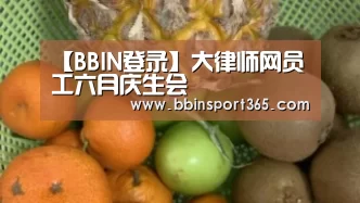 【BBIN登录】大律师网员工六月庆生会(图3) BBIN下载