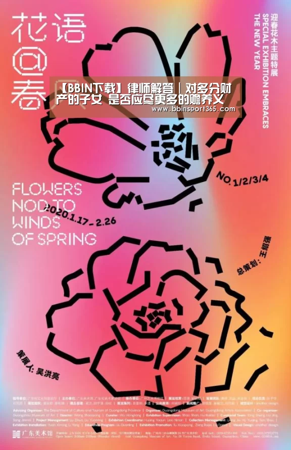 【BBIN下载】律师解答|对多分财产的子女 是否应尽更多的赡养义务?(图3) BBIN电竞