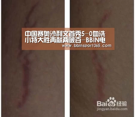 中国赛奥沙利文首秀5-0血洗 小特大胜再献两破百-BBIN电竞(图2) BBIN下载