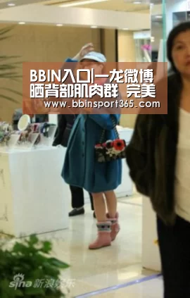 BBIN入口|一龙微博晒背部肌肉群 完美倒三角堪比健美先生(图3) BBIN登录