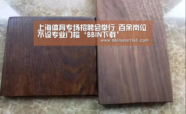 上海体育专场招聘会举行 百余岗位不设专业门槛‘BBIN下载’(图1) BBIN下载